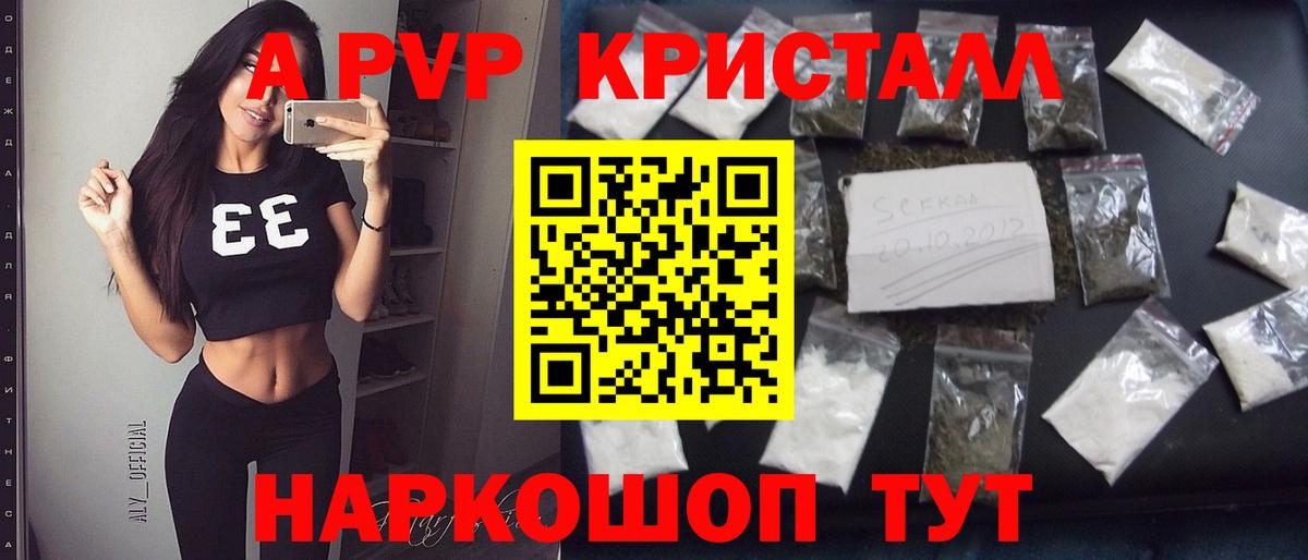 A PVP кристаллы  Вход с VPN  Донской  А ПВП крисы CK  Alfa_PVP крисы CK 