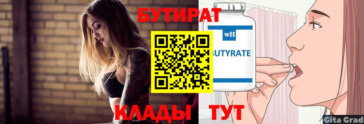 Донской  БУТИРАТ Butirat  Бутират  Вход с VPN 