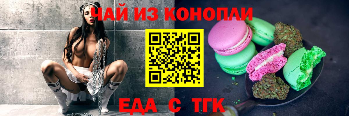 Еда ТГК конопля  Вход с VPN  Донской 