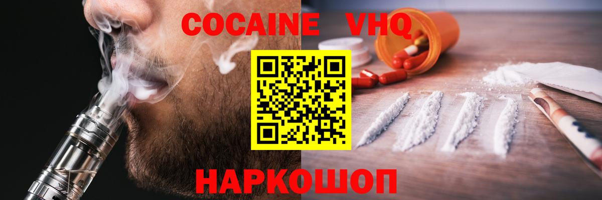 COCAIN Эквадор  Вход с VPN  Донской  Кокаин Перу 