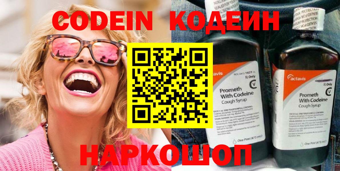 Codein Purple Drank  Кодеиновый сироп Lean Purple Drank  Донской  Вход с VPN 
